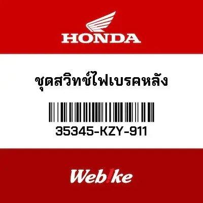 Gambar Rear Brake Light Switch 35345-KZY-911 PCX 150 Honda Thailand Import dari Webike Indonesia Kota Administrasi Jakarta Selatan Tokopedia