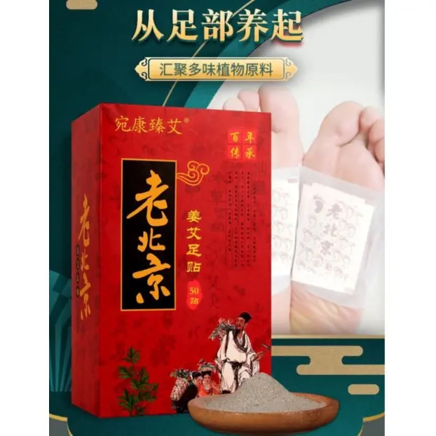 KOYO KAKI BUANG RACUN TUBUH FOOT DETOX KINOKI LAO BEI JING 50 PCS