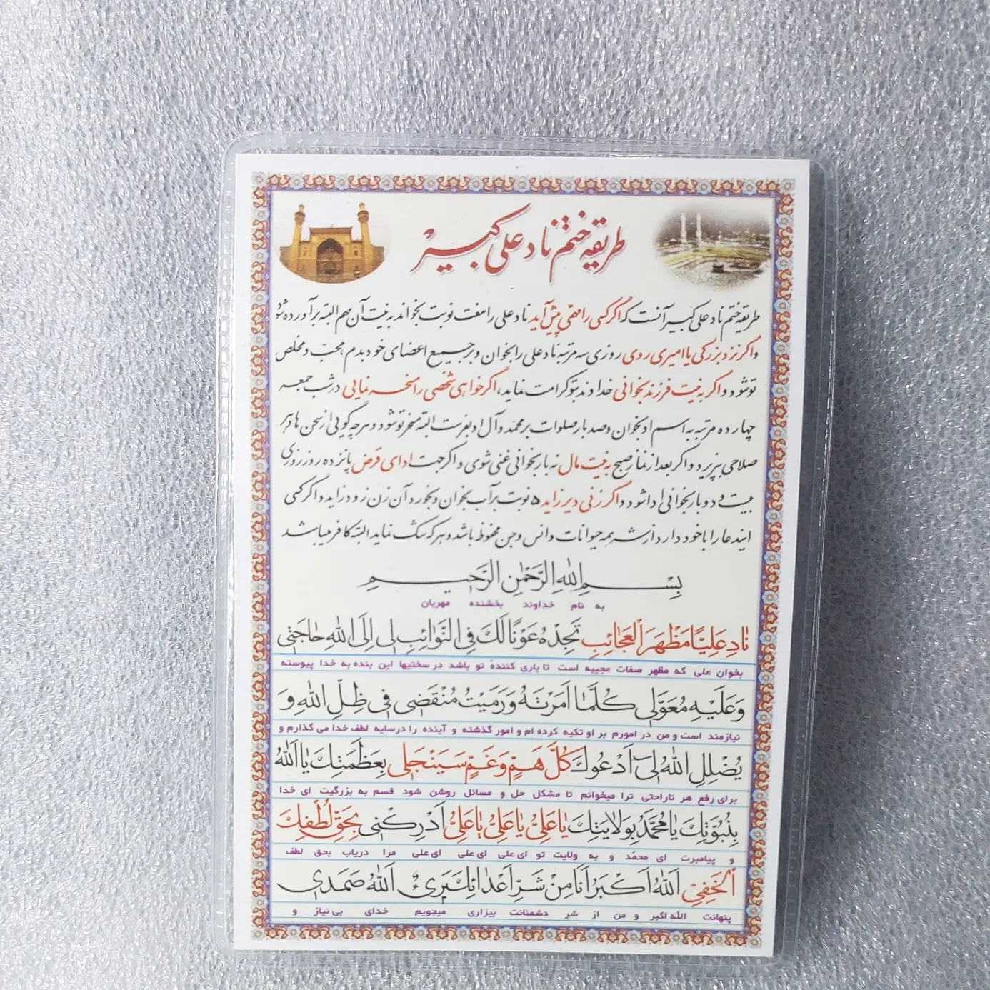 Doa Nadi Aliyan Kabir Ukuran Saku Laminating. Asli dari Iran