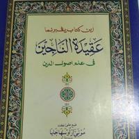 Gambar KITAB SYARAH AQIDATUN NAJIN dari Pustaka Islam Medan Kota Medan 1 Tokopedia