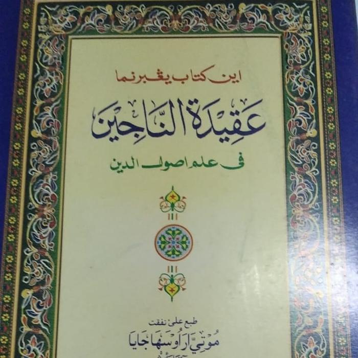Gambar KITAB SYARAH AQIDATUN NAJIN dari Pustaka Islam Medan Kota Medan Tokopedia