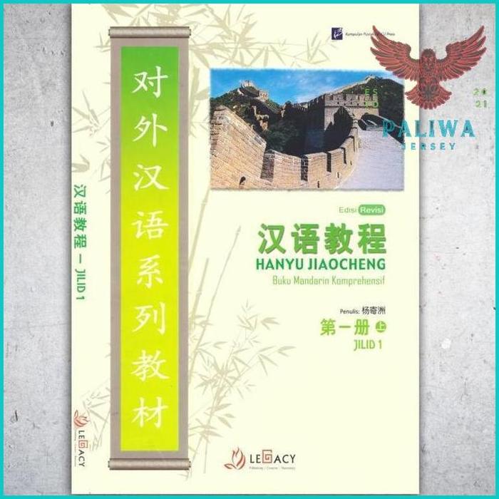 Gambar Buku Mandarin Komprehensif Hanyu Jiaocheng Jilid 1 2 3 4 5 6 edisi - Jilid 1 dari Paliwa18 Kab. Bogor 2 Tokopedia