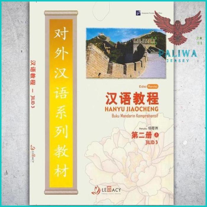 Gambar Buku Mandarin Komprehensif Hanyu Jiaocheng Jilid 1 2 3 4 5 6 edisi - Jilid 1 dari Paliwa18 Kab. Bogor 4 Tokopedia