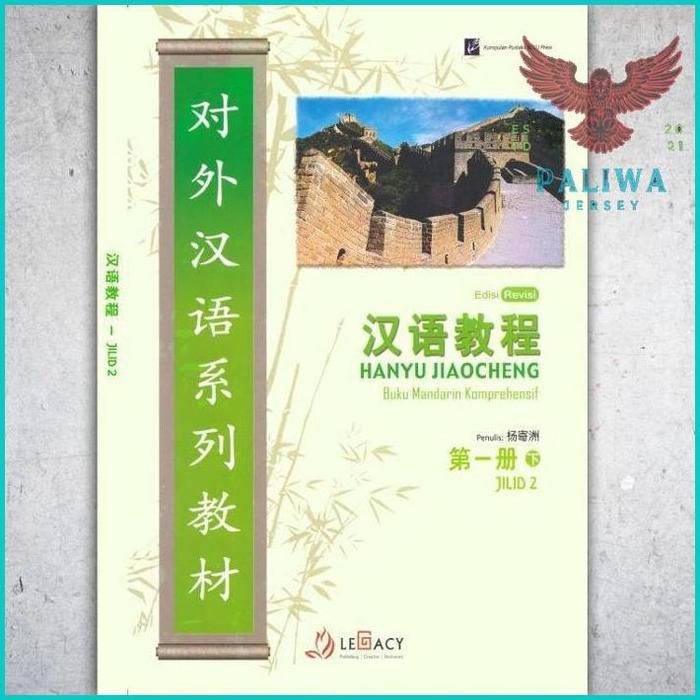 Gambar Buku Mandarin Komprehensif Hanyu Jiaocheng Jilid 1 2 3 4 5 6 edisi - Jilid 1 dari Paliwa18 Kab. Bogor 3 Tokopedia