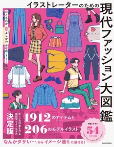 Reference Artbook Modern Fashion Encyclopedia for Illustrators by Tomo