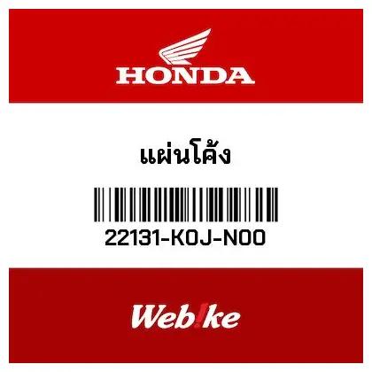 Gambar Curved Plate 22131-K0J-N00 Original HONDA Thailand dari Webike Indonesia Kota Administrasi Jakarta Selatan Tokopedia