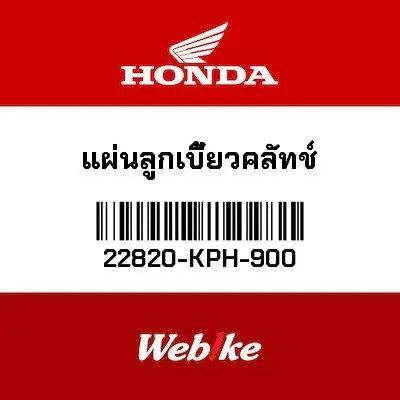 Gambar Cam Plate Lifter Kopling 22820-KPH-900 Honda Thailand Original dari Webike Indonesia Kota Administrasi Jakarta Selatan Tokopedia