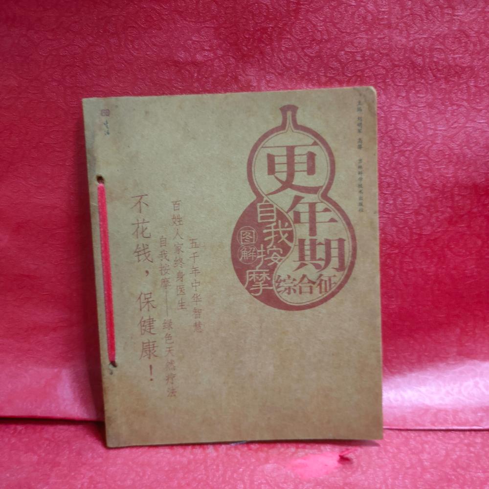 BUKU SINDROM MENOPAUSE (GENGNIANGI ZONGH ZHENG)