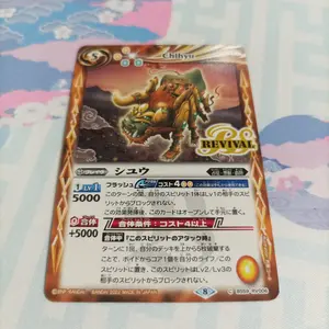 Battle spirits BS59-RV006 chihyu revival