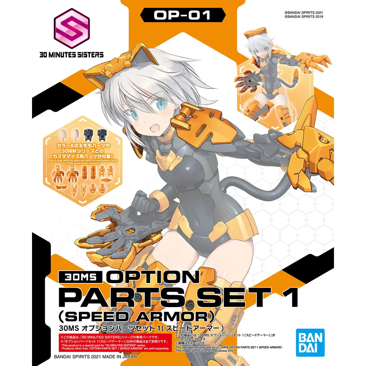 30MS #OP 01 - Option Parts Set 1 (Speed ​​Armor) | Model Kits