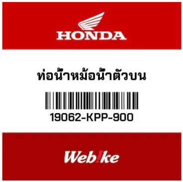 Selang Radiator Upper 19062-KPP-900 CBR150R Honda Thailand