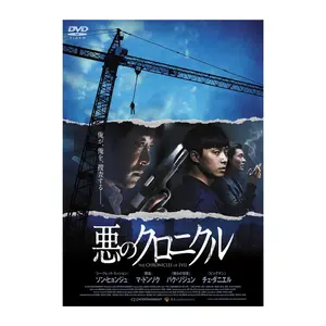 [K-MOVIE] The Chronicles of Evil (2015)