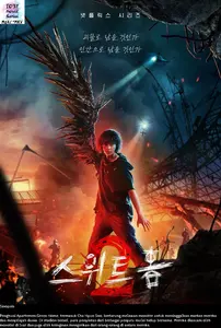 DVD Sweet Home 2 [2023]