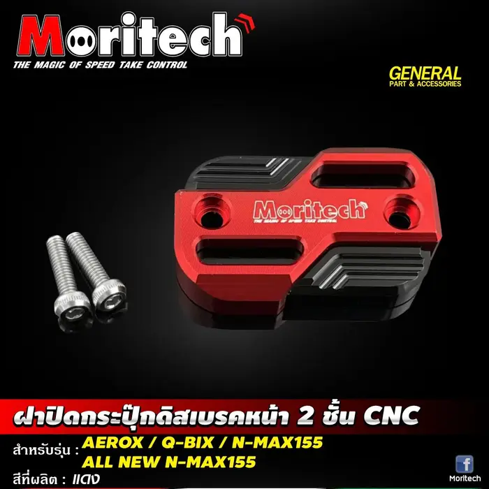Gambar Tutup Tabung Rem Depan 2 Warna CNC AEROX QBIX NMAX155 All New NMAX155 Moritech - Black dari Webike Indonesia Kota Administrasi Jakarta Selatan 5 Tokopedia