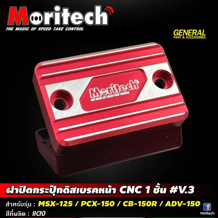 Gambar Tutup Tabung Rem Depan CNC 1 Warna V3 MSX125 PCX150 CB150R ADV150 Moritech - Black dari Webike Indonesia Kota Administrasi Jakarta Selatan 4 Tokopedia