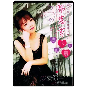 DVD KARAOKE HOKKIAN Charmine Kuik Guo Hui Fen Vol.2