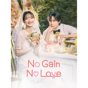 No Gain No Love (12 Eps) (2024) (Korea) (DVD / MP4) (Baca deskripsi)