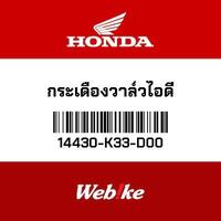 Gambar Intake Valve Chime CB300F 14430-K33-D00 Honda Thailand dari Webike Indonesia Kota Administrasi Jakarta Selatan 1 Tokopedia