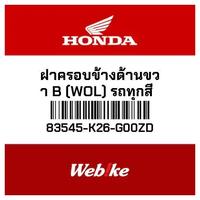 Gambar Right Side Cover B (Wol) 83545-K26-G00ZD MSX125 HONDA Thailand dari Webike Indonesia Kota Administrasi Jakarta Selatan 1 Tokopedia