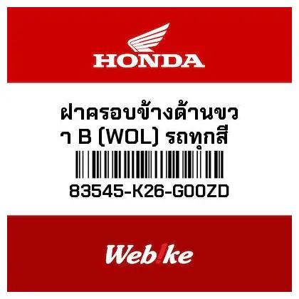 Gambar Right Side Cover B (Wol) 83545-K26-G00ZD MSX125 HONDA Thailand dari Webike Indonesia Kota Administrasi Jakarta Selatan Tokopedia