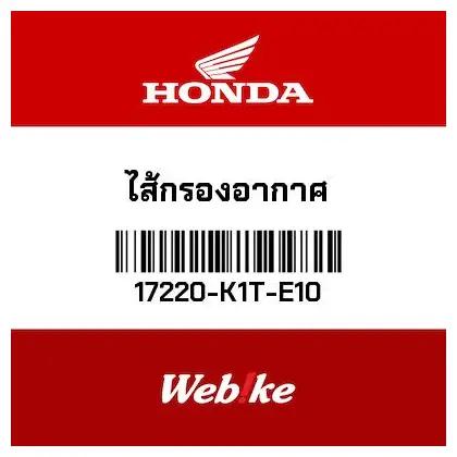 Gambar Air Filter CRF250 Rally 17220-K1T-E10 HONDA Thailand dari Webike Indonesia Kota Administrasi Jakarta Selatan Tokopedia
