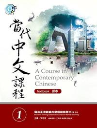 Gambar 【当代中文课程 A COURSE IN CONTEMPORARY CHINESE】BUKU LATIHAN BAHASA MANDARIN / CHINA KONTEMPORER + AUDIO dari OpusCipta Books Kota Tangerang Selatan 4 Tokopedia