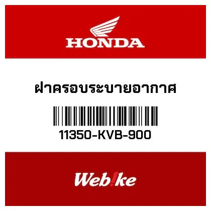 Gambar Ventilation Cover VARIO110 11350-KVB-900 HONDA Thailand dari Webike Indonesia Kota Administrasi Jakarta Selatan Tokopedia