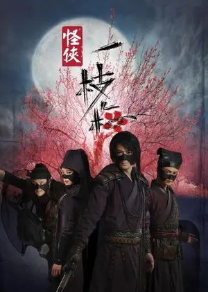 Strange Hero Of Yi Zhi Mei 2010