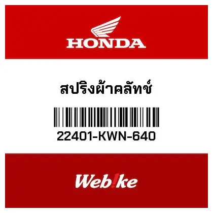 Gambar Per Kampas Ganda Spring Clutch PCX 150 22401-KWN-640 HONDA Thailand dari Webike Indonesia Kota Administrasi Jakarta Selatan Tokopedia