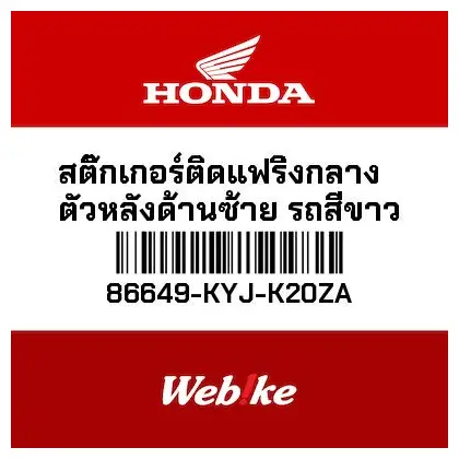 Gambar STRIPE, L. MIDDLE PANEL (TYPE1) CBR250R (2011-) 86649-KYJ-K20ZA HONDA Thailand dari Webike Indonesia Kota Administrasi Jakarta Selatan Tokopedia