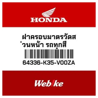 Gambar Cover Depan Speedometer PCX 150 64336-K35-V00ZA HONDA Thailand dari Webike Indonesia Kota Administrasi Jakarta Selatan 1 Tokopedia