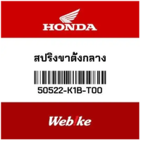 Gambar Per Standar Tengah FORZA250 FORZA300 50522-K1B-T00 HONDA Thailand dari Webike Indonesia Kota Administrasi Jakarta Selatan 1 Tokopedia