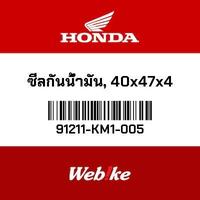 Gambar Oil Seal FORZA250 FORZA300 91211-KM1-005 Honda Thailand dari Webike Indonesia Kota Administrasi Jakarta Selatan 1 Tokopedia