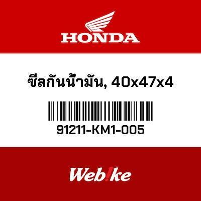 Gambar Oil Seal FORZA250 FORZA300 91211-KM1-005 Honda Thailand dari Webike Indonesia Kota Administrasi Jakarta Selatan Tokopedia