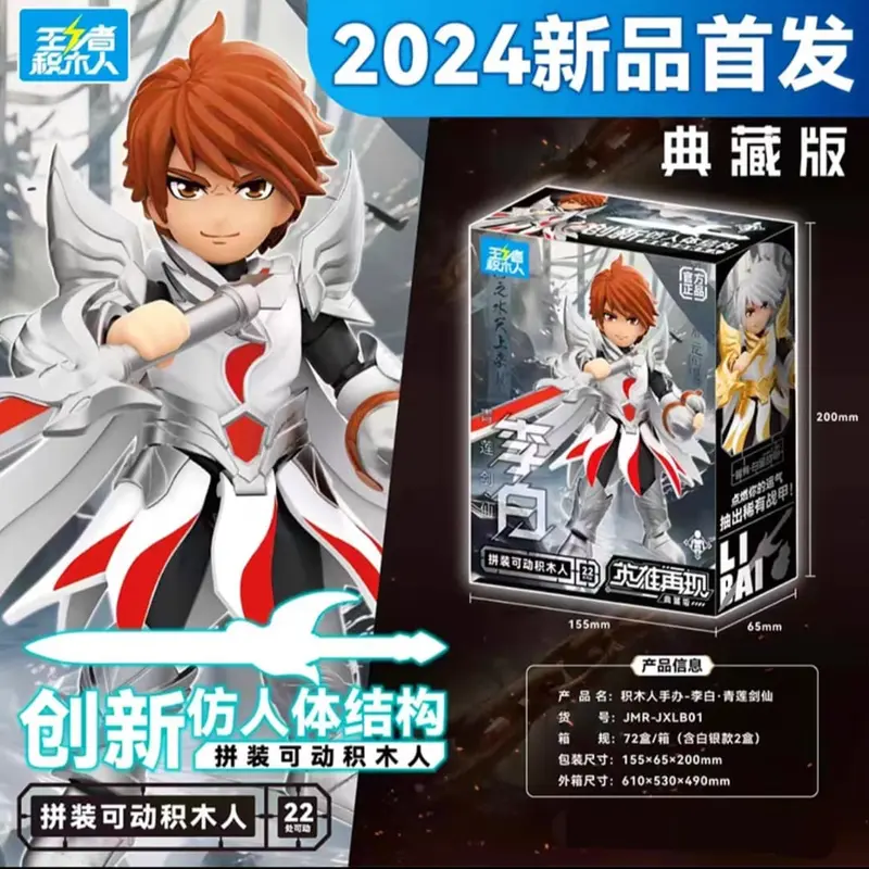 Model Kit Lubu / Guan Yu / Sun Wu Kong / Hou Yi / Ne zha / Zi Long / Li Bai / Xia Hou Dun , dengan artikulasi 7
