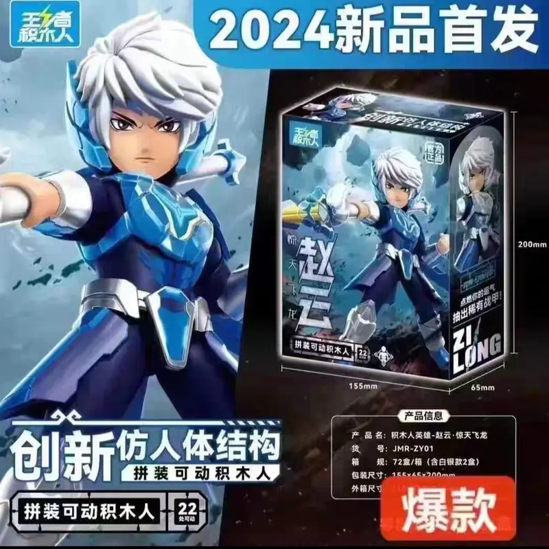 Model Kit Lubu / Guan Yu / Sun Wu Kong / Hou Yi / Ne zha / Zi Long / Li Bai / Xia Hou Dun , dengan artikulasi 8