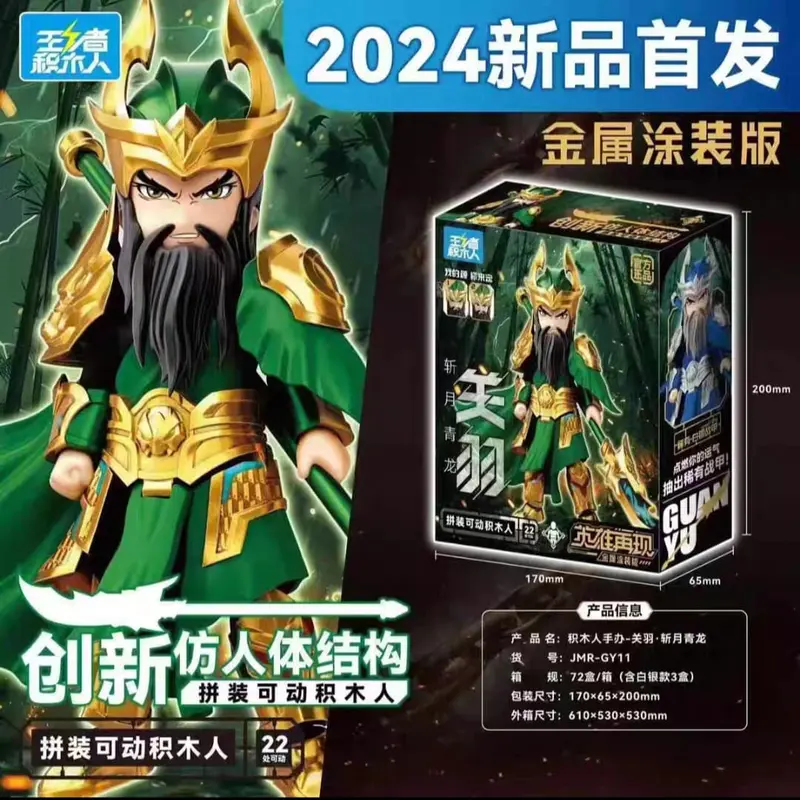 Model Kit Lubu / Guan Yu / Sun Wu Kong / Hou Yi / Ne zha / Zi Long / Li Bai / Xia Hou Dun , dengan artikulasi 2