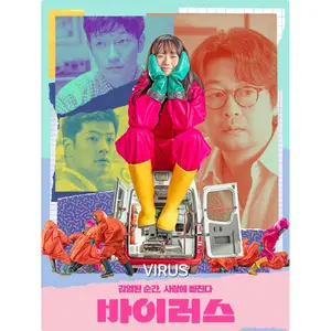 Virus (2025) (Korea) (DVD / MP4) (Baca deskripsi)