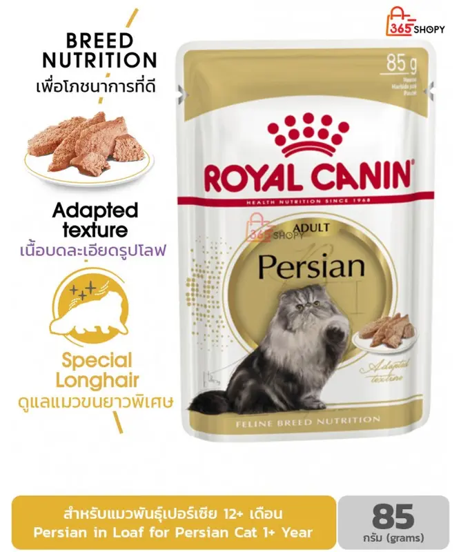 Royal Canin Persian 85 grm/ persian 85grm/ persian pouch/wet persian 1