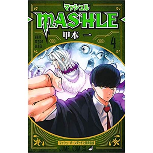 Gambar Mashle 4 - 9784088825267 dari Books Kinokuniya Indonesia Kota Administrasi Jakarta Pusat Tokopedia
