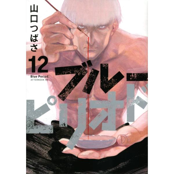 Gambar Blue Period 12 (Jp) - 9784065274187 dari Books Kinokuniya Indonesia Kota Administrasi Jakarta Pusat Tokopedia