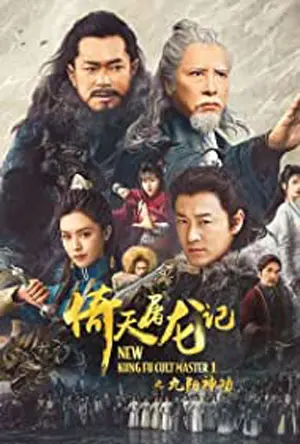 [MOVIE] New Kung Fu Cult Master 1 (2022)