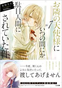 Gambar Otonari no Tenshi-sama - Vol 7 - Light Novel Bahasa Jepang Import JP dari My Senpai Kab. Tangerang 1 Tokopedia