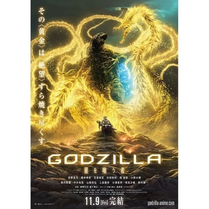 Godzilla: The Planet Eater (2019)