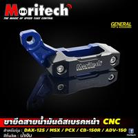 Gambar Dudukan Selang Rem Depan CNC DAX125 msx PCX CB150R ADV150 Moritech - Red dari Webike Indonesia Kota Administrasi Jakarta Selatan 4 Tokopedia