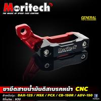 Gambar Dudukan Selang Rem Depan CNC DAX125 msx PCX CB150R ADV150 Moritech - Red dari Webike Indonesia Kota Administrasi Jakarta Selatan 3 Tokopedia