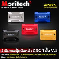 Gambar Tutup Tabung Rem Depan 1 Warna V4 FORZA 300 PCX 150 160 MSX125 CB150R ADV 150 160 Moritech - Black dari Webike Indonesia Kota Administrasi Jakarta Selatan 2 Tokopedia