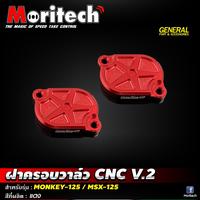 Gambar Tutup Klep CNC V2 Monkey 125 MSX125 Moritech - Red dari Webike Indonesia Kota Administrasi Jakarta Selatan 4 Tokopedia