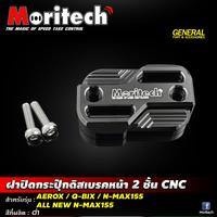 Gambar Tutup Tabung Rem Depan 2 Warna CNC AEROX QBIX NMAX155 All New NMAX155 Moritech - Black dari Webike Indonesia Kota Administrasi Jakarta Selatan 1 Tokopedia