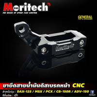 Gambar Dudukan Selang Rem Depan CNC DAX125 msx PCX CB150R ADV150 Moritech - Red dari Webike Indonesia Kota Administrasi Jakarta Selatan 5 Tokopedia